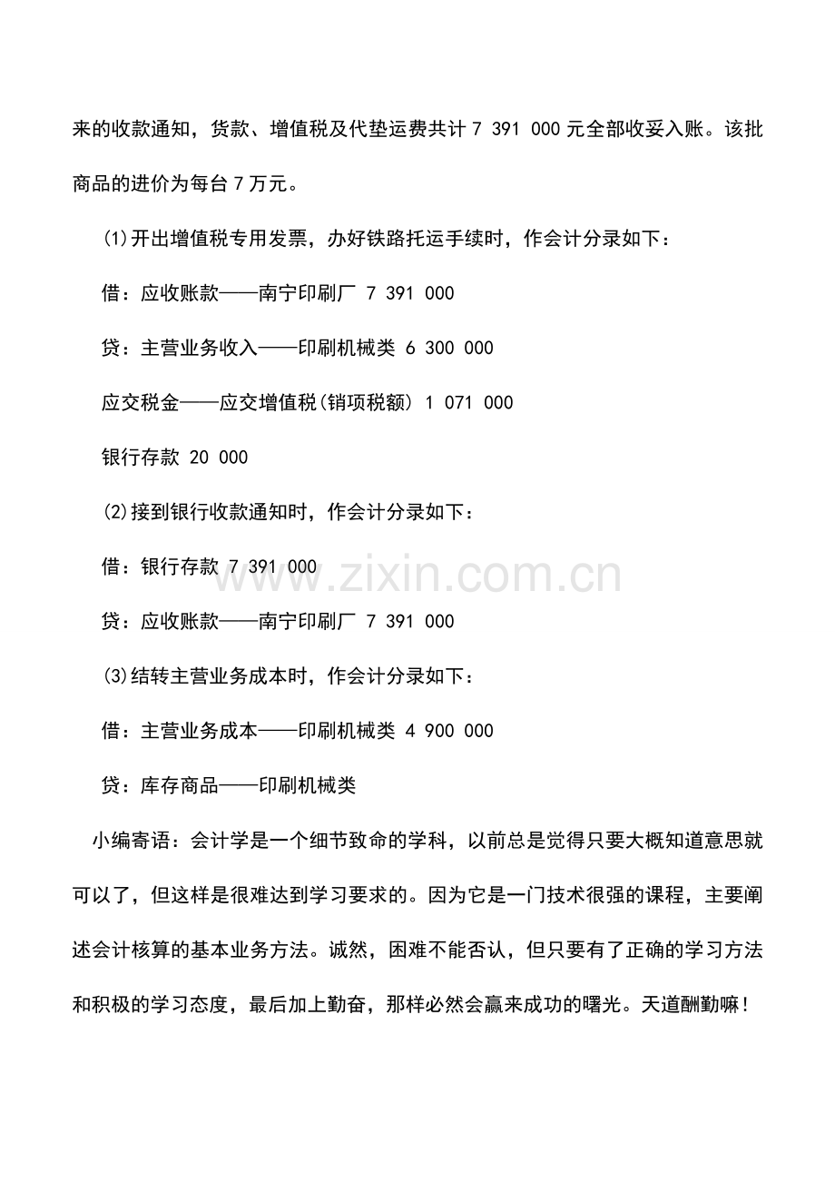 会计实务：异地印刷机械类物资销售的业务程序及其核算.doc_第2页