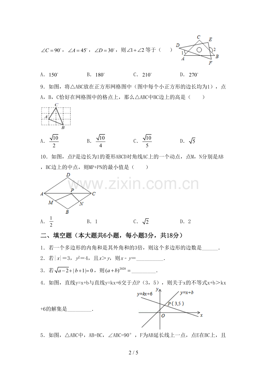 人教版八年级数学下册期中考试卷及答案【A4打印版】.doc_第2页