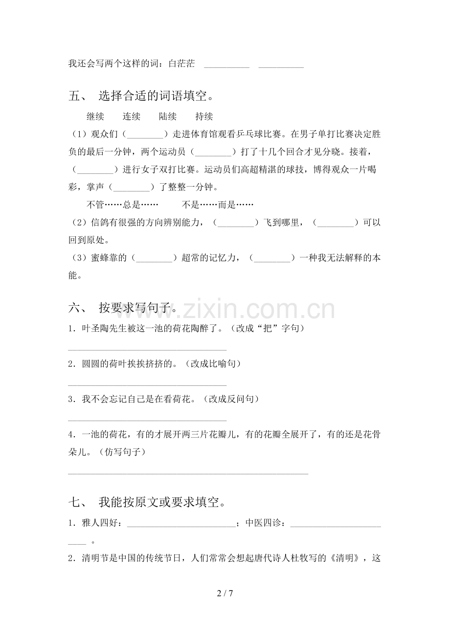 部编人教版三年级语文下册期末测试卷(及答案).doc_第2页