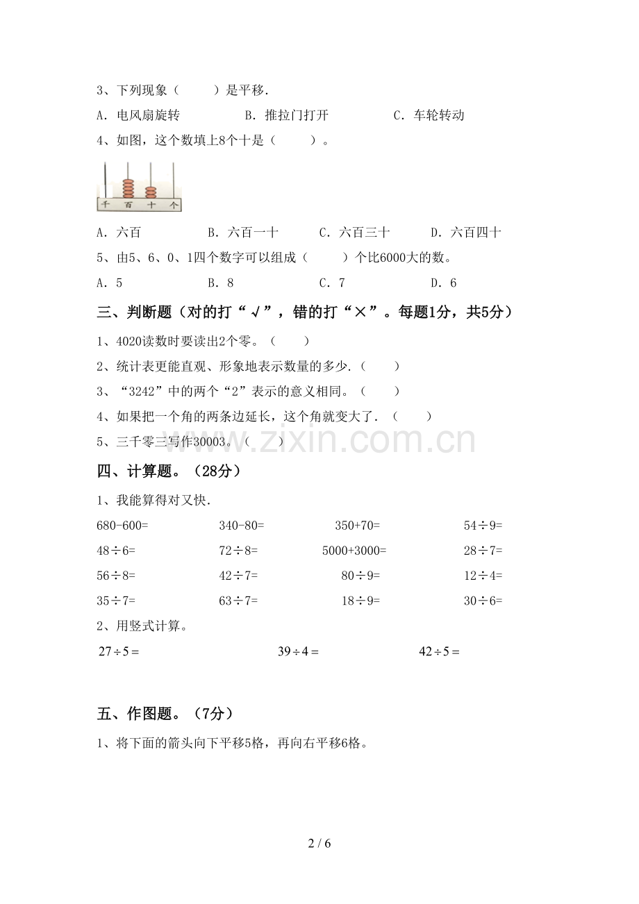 2022-2023年部编版二年级数学下册期末测试卷【含答案】.doc_第2页
