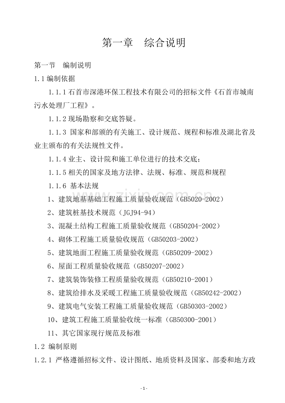 城南处理厂施工组织设计方案2.doc_第1页