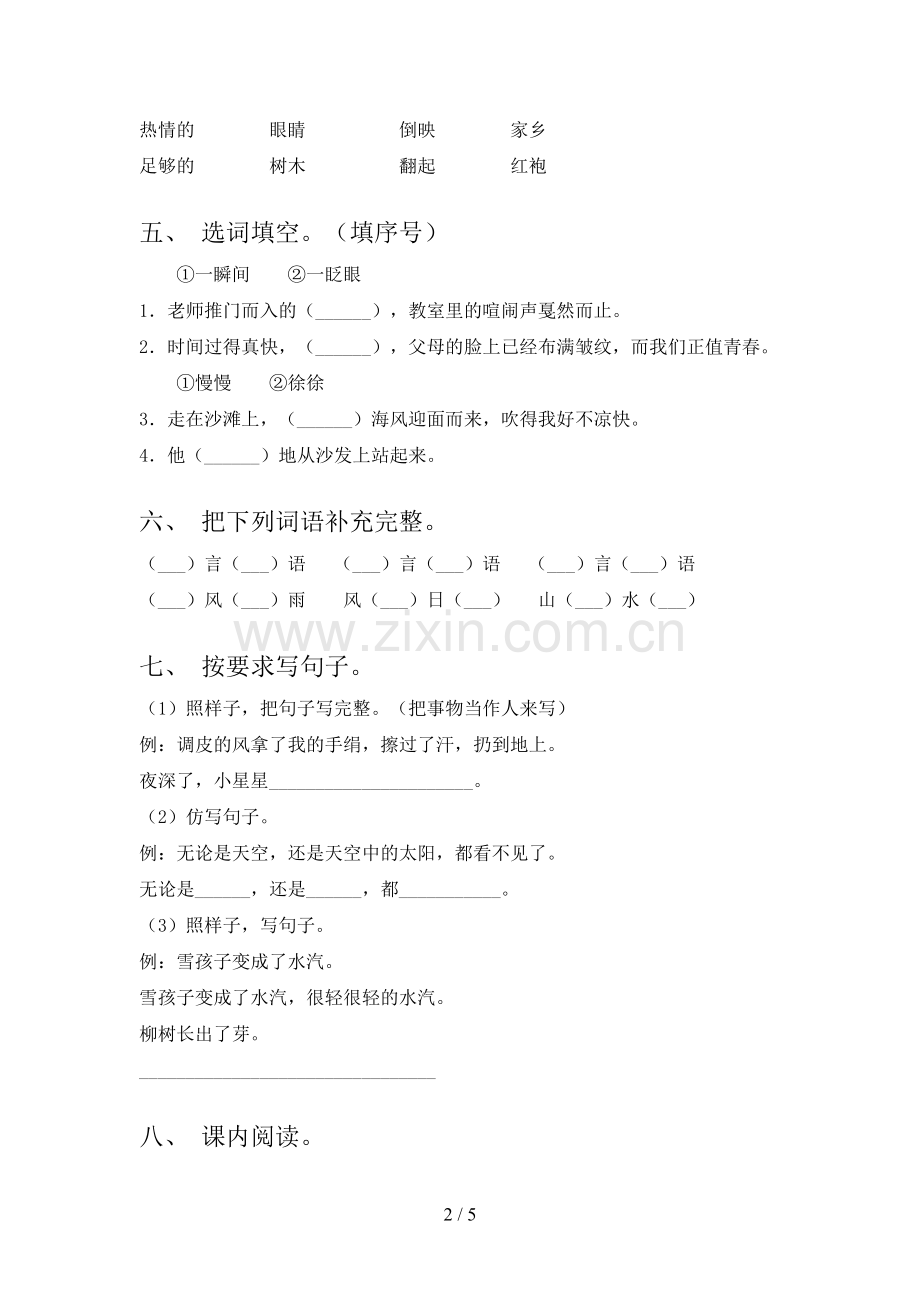 2023年人教版二年级语文下册期末试卷及答案下载.doc_第2页