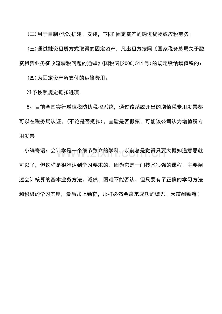 会计实务：固定资产增值税如何抵扣？.doc_第2页
