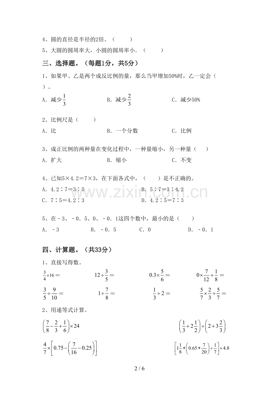 人教版六年级数学下册期末试卷(各版本).doc_第2页