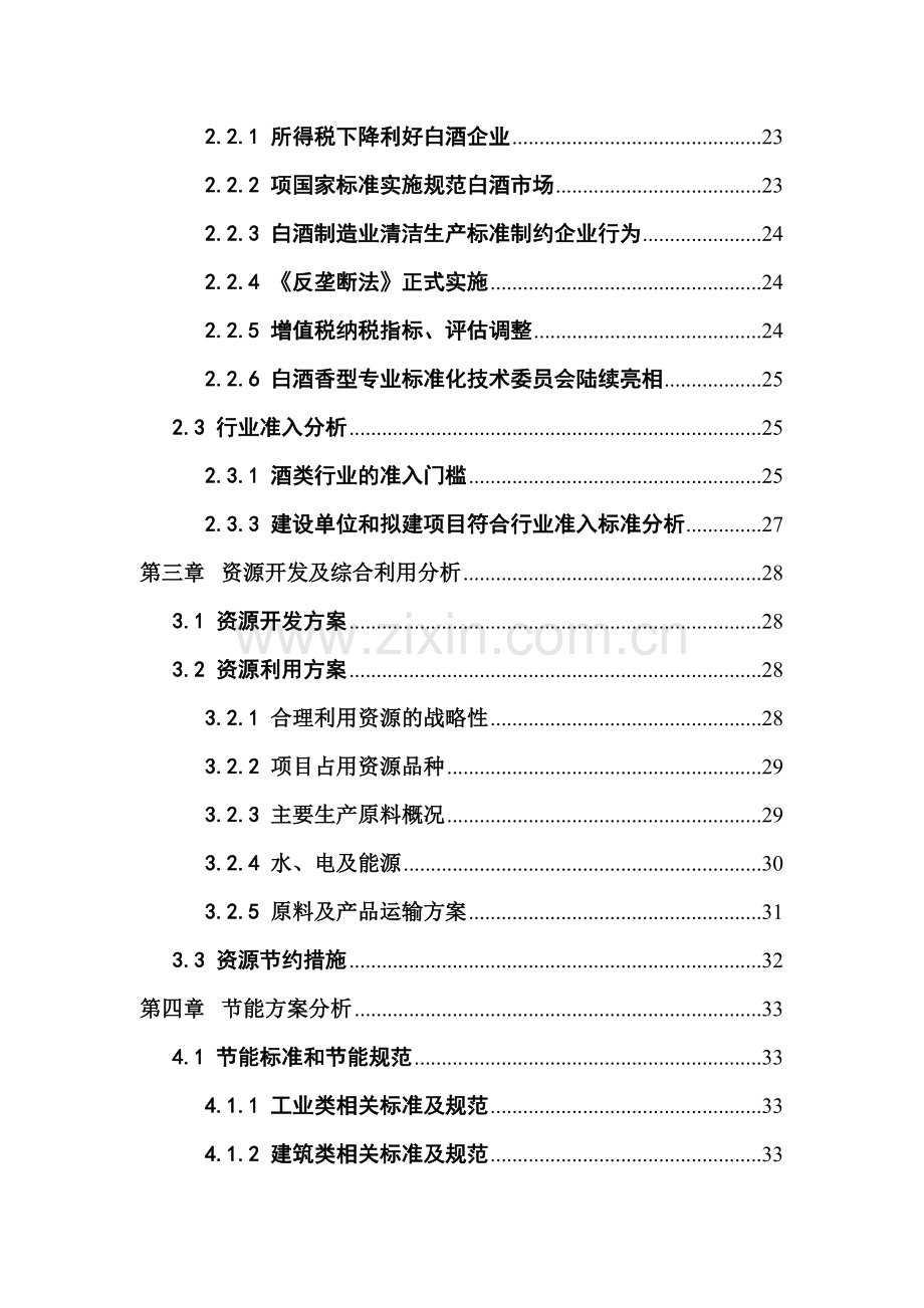 x市酒厂搬迁改造项目可行性分析报告.doc_第2页