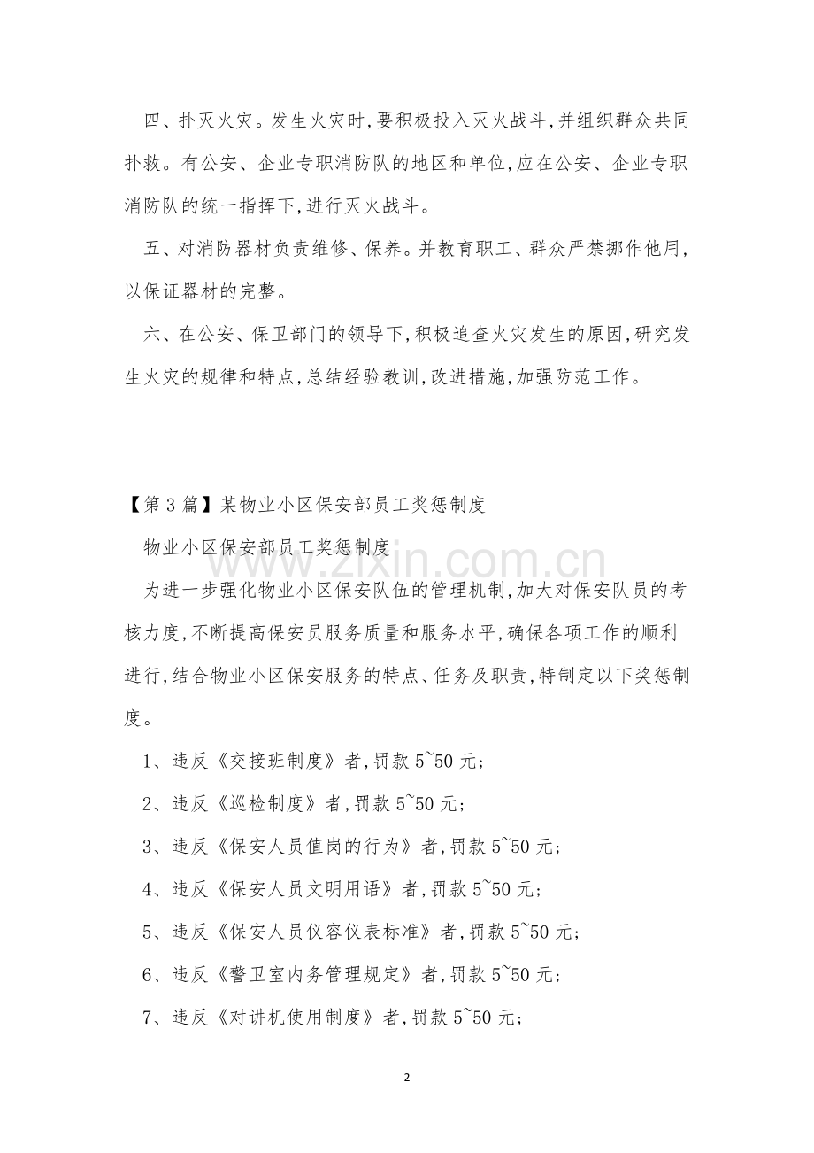 小区员工制度14篇.docx_第2页