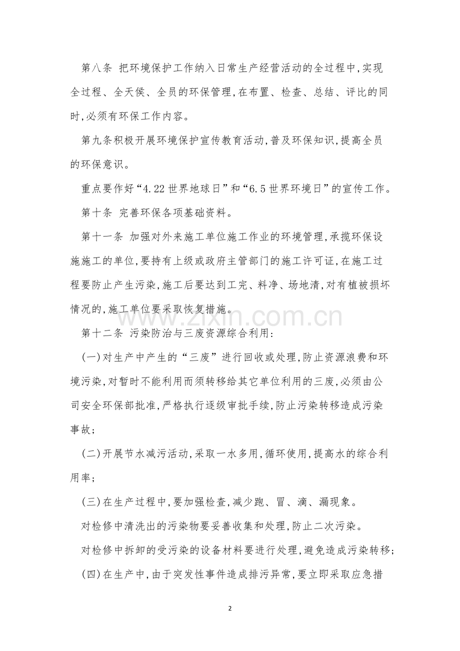 企业环保制度5篇.docx_第2页