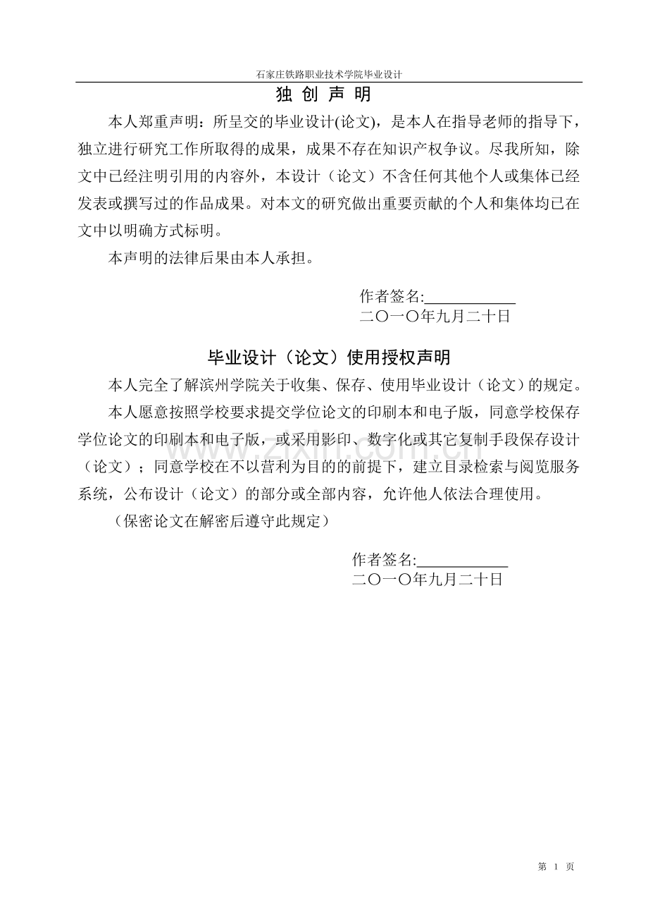 凤凰置地地面三维测量.doc_第2页