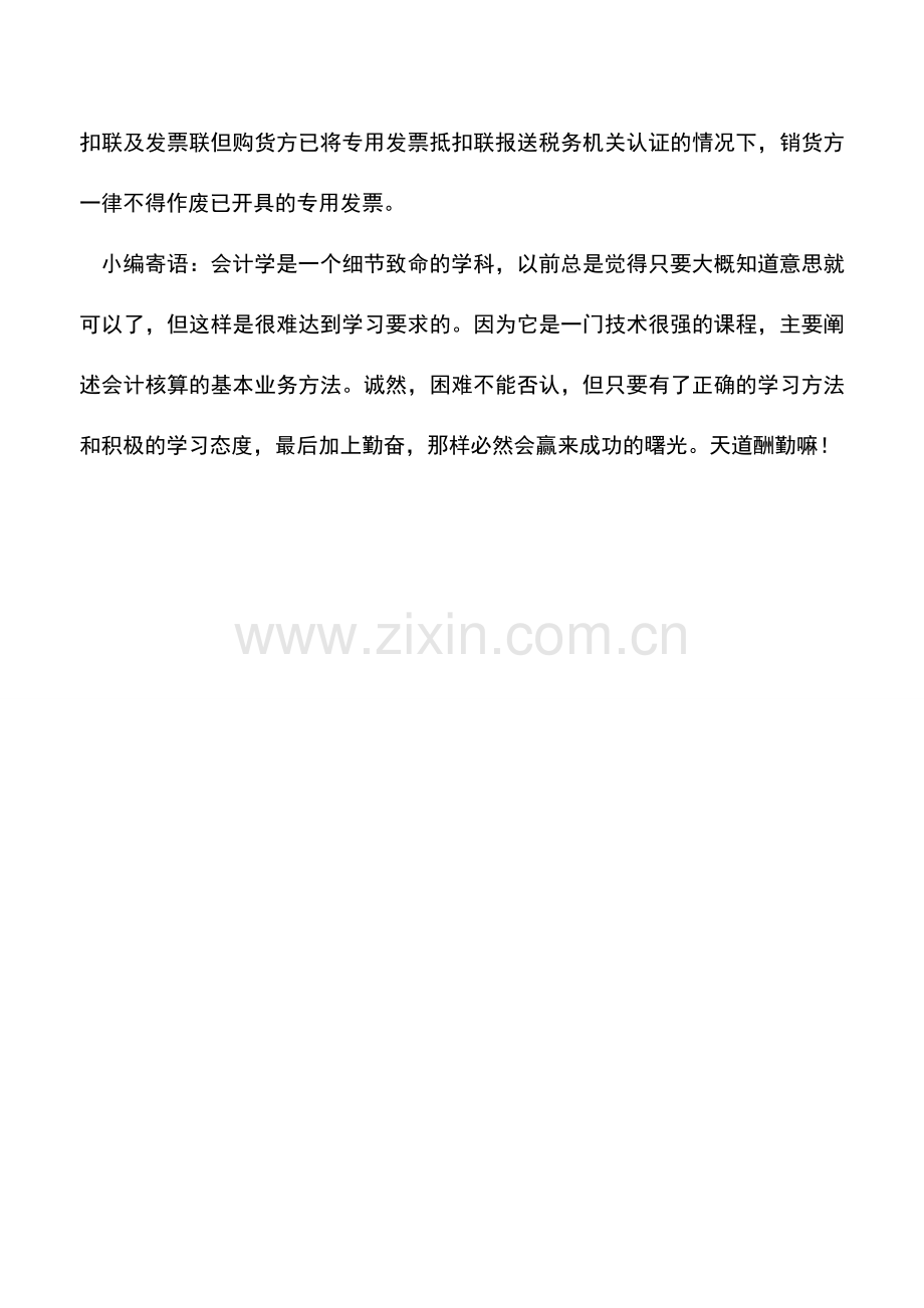 会计实务：专用发票认证千万不要忘了期限.doc_第2页