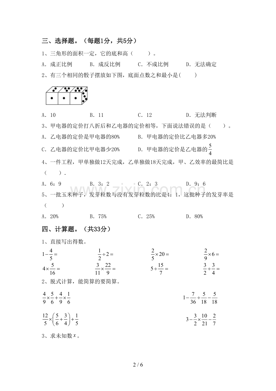 新人教版六年级数学下册期中试卷(一套).doc_第2页