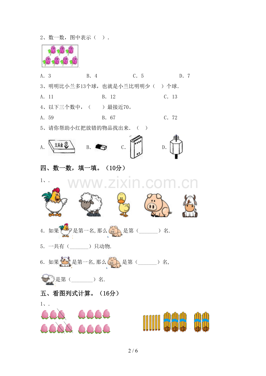 新部编版一年级数学下册期末考试题带答案.doc_第2页