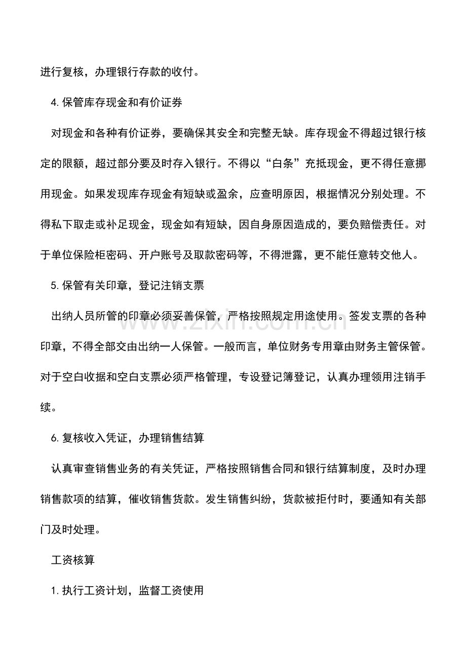 会计实务：出纳的日常工作具体内容.doc_第2页
