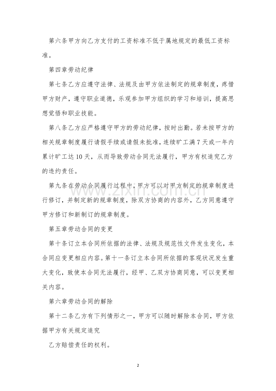 劳动短期合同格式10篇.docx_第2页
