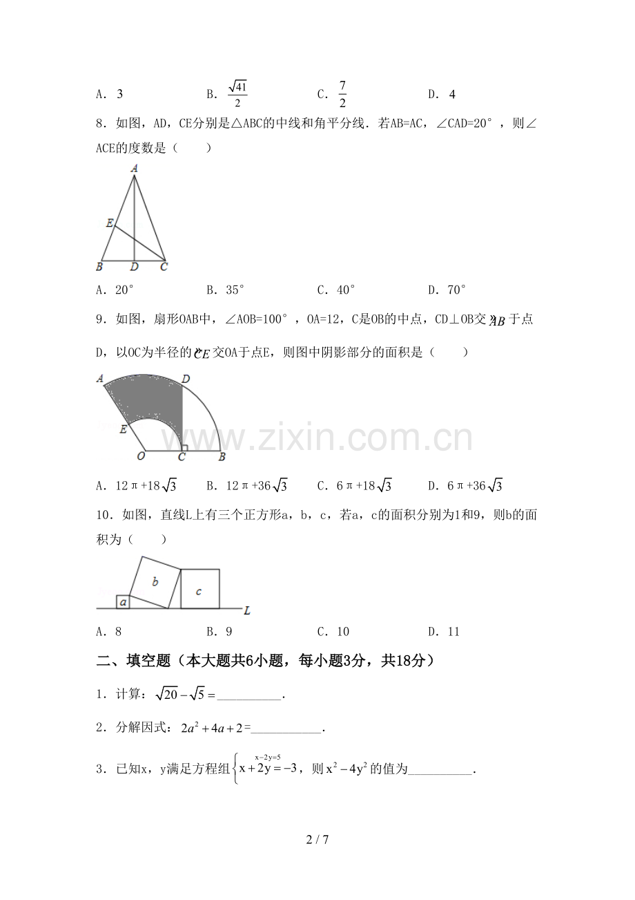 新人教版九年级数学下册期中考试题及答案.doc_第2页