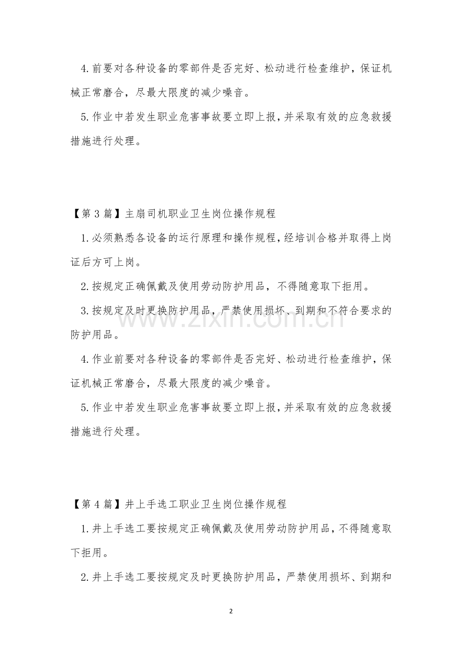 职业卫生岗位规程15篇.docx_第2页