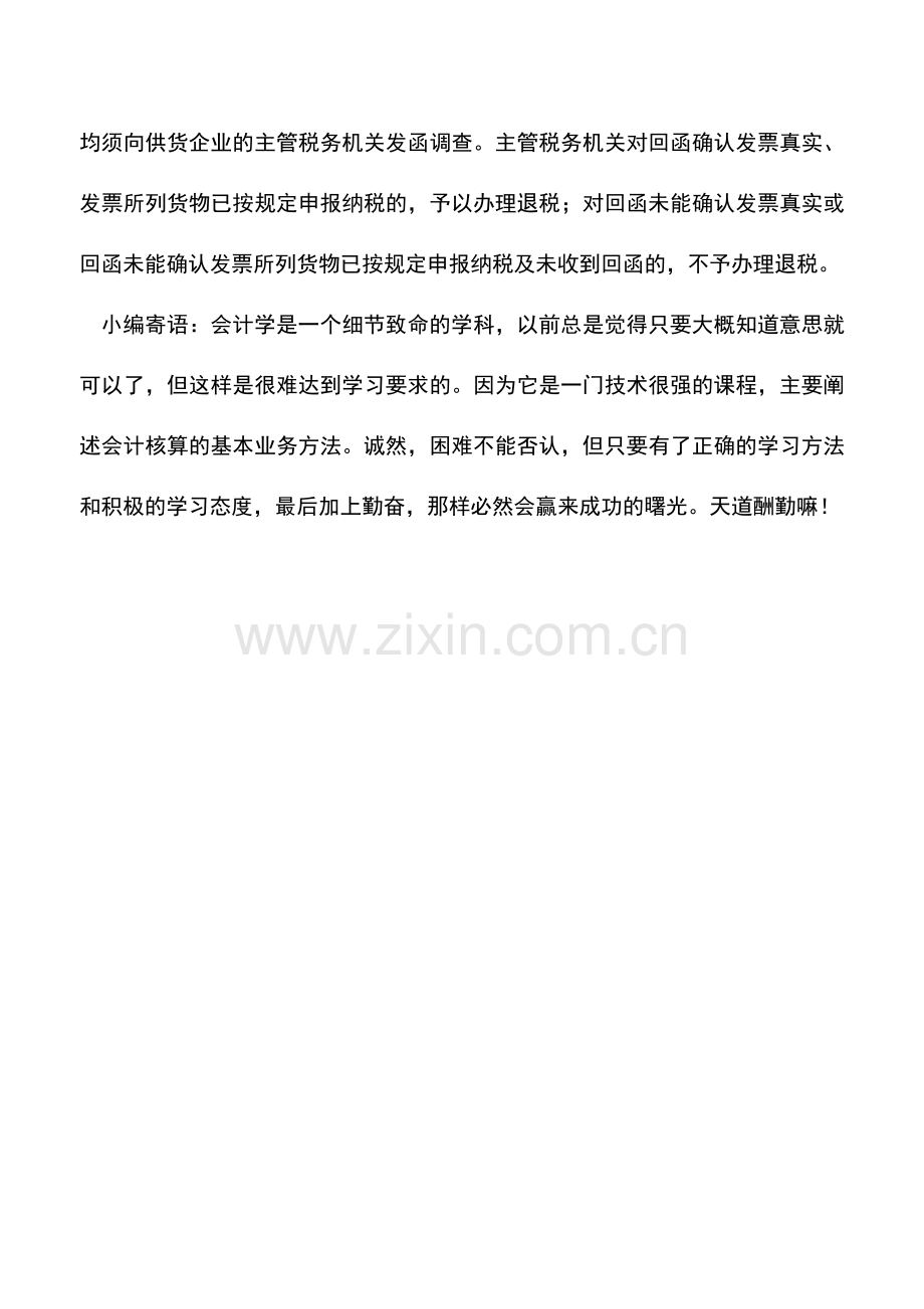 会计实务：外资企业委托购买国产设备如何办理退税.doc_第2页