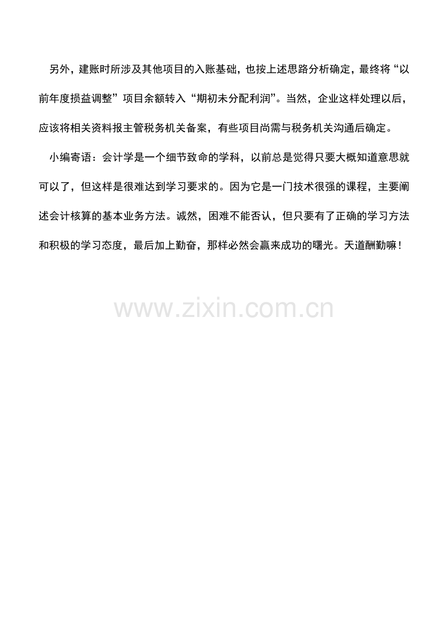 会计实务：建账需估算固定资产折旧吗.doc_第2页