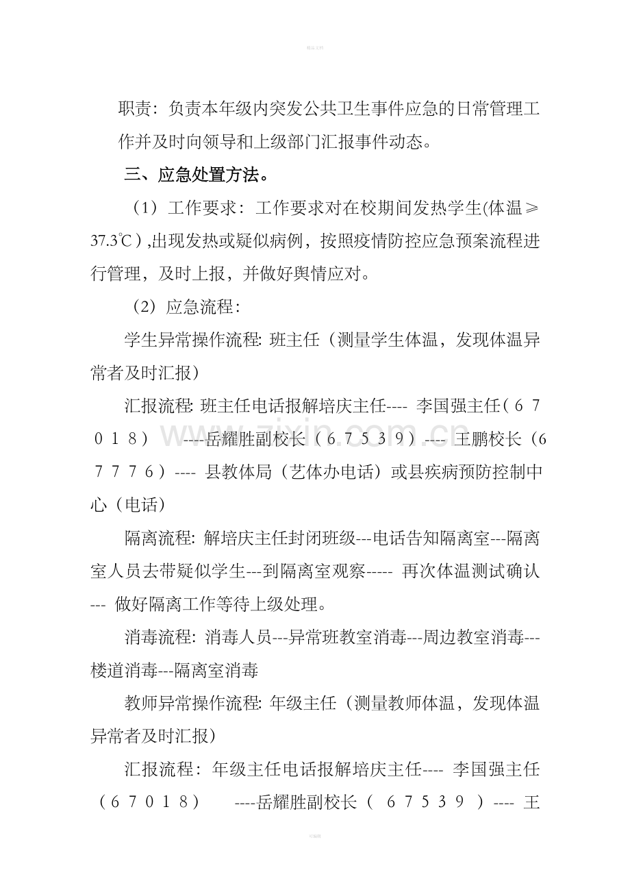 新冠防治疫情应急处置工作制度.doc_第2页