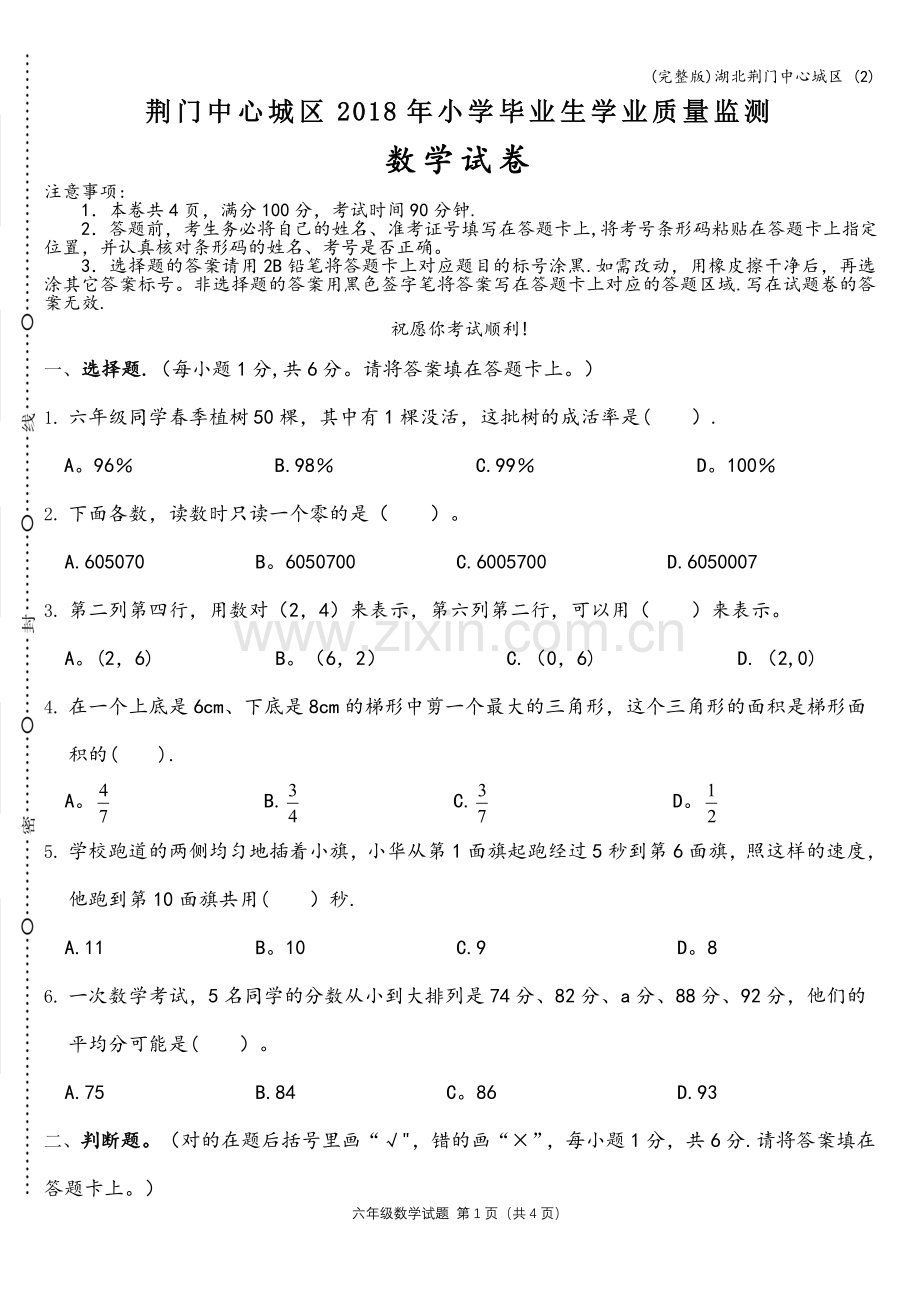 湖北荆门中心城区-(2).doc_第1页