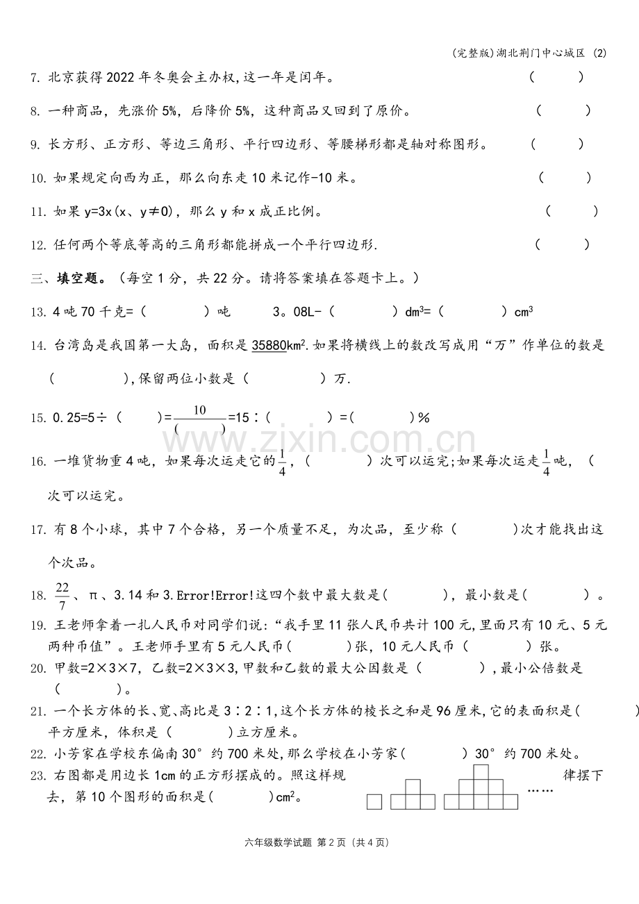 湖北荆门中心城区-(2).doc_第2页