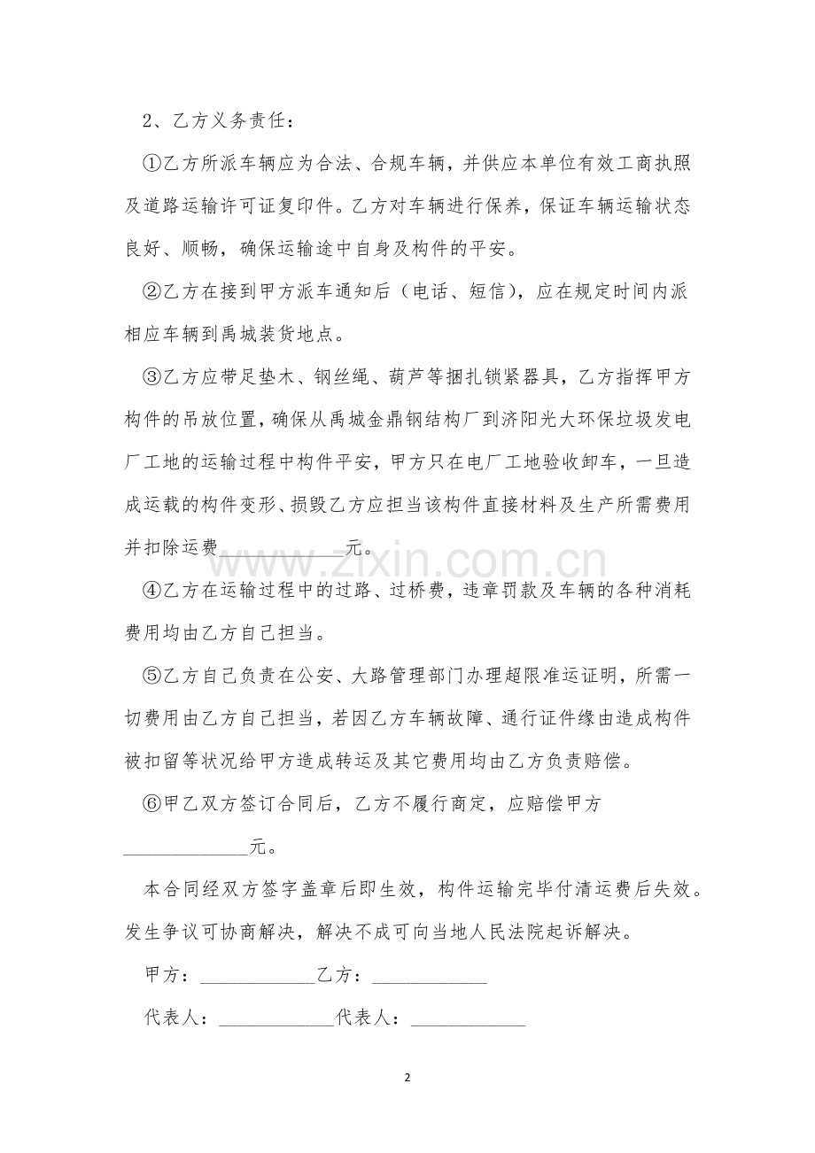 国际公路货物运输合同范文三篇.docx_第2页