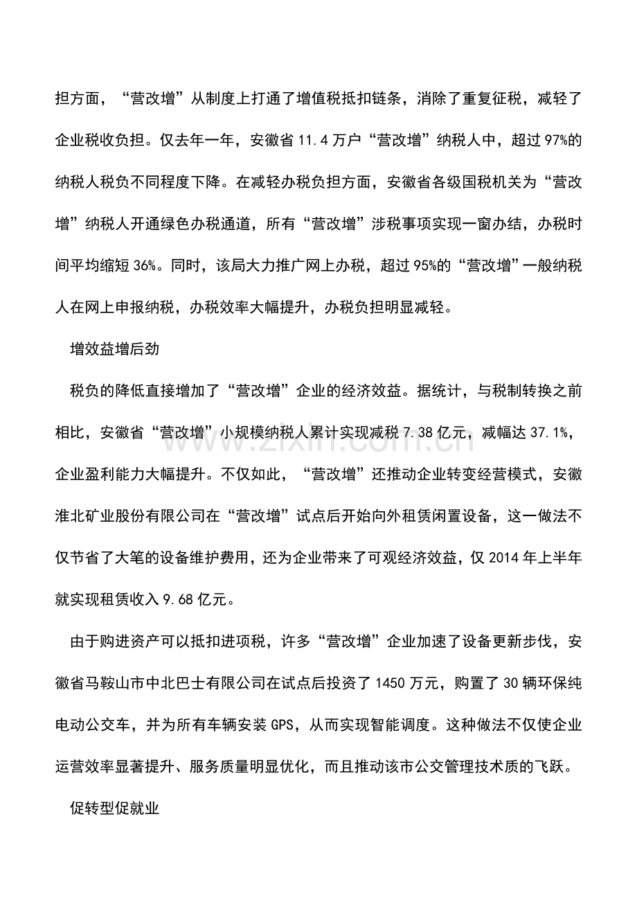 会计实务：数字看变化!“营改增”为各地纳税人减了多少税.doc_第2页