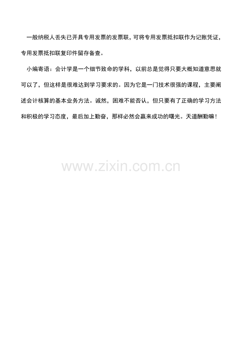 会计实务：增值税专用发票丢失如何处理？-0.doc_第2页