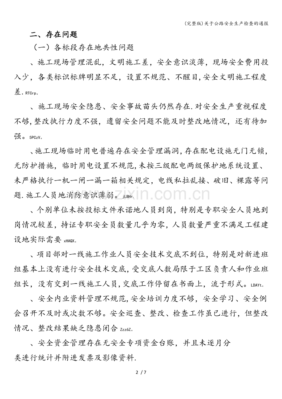 关于公路安全生产检查的通报.doc_第2页