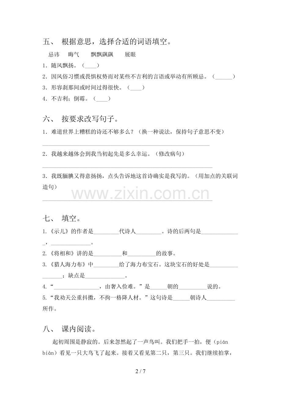 部编版五年级语文下册期末试卷【参考答案】.doc_第2页