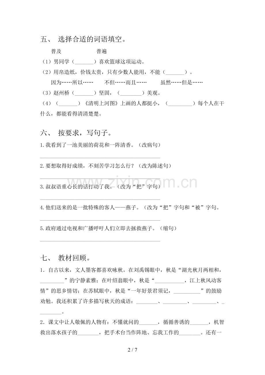 三年级语文下册期末测试卷及答案【】.doc_第2页