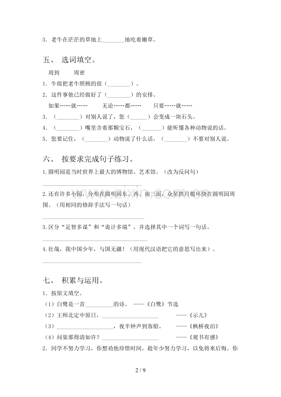 五年级语文下册期中考试题及答案【精选】.doc_第2页