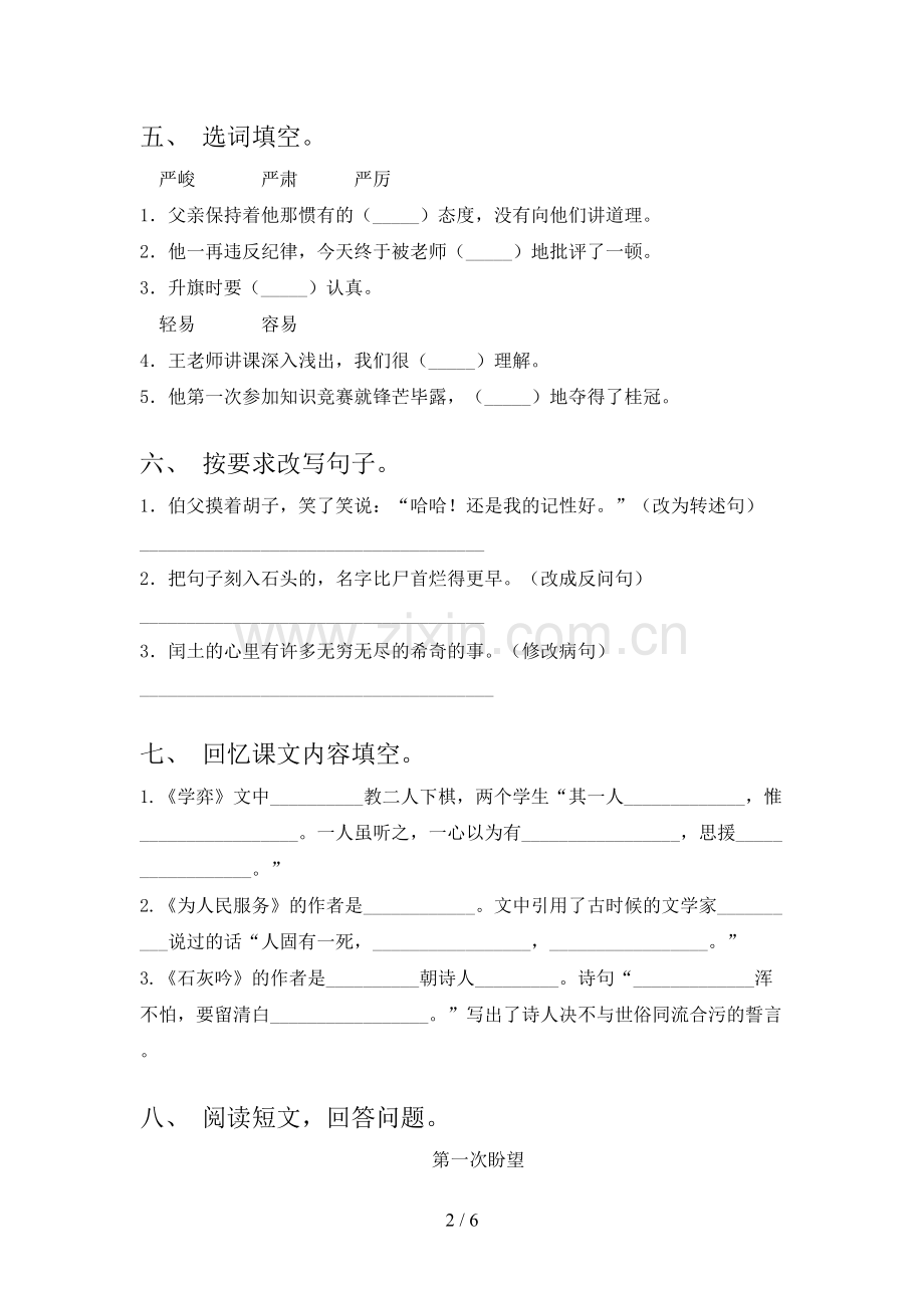 部编人教版六年级语文上册期末试卷及答案.doc_第2页