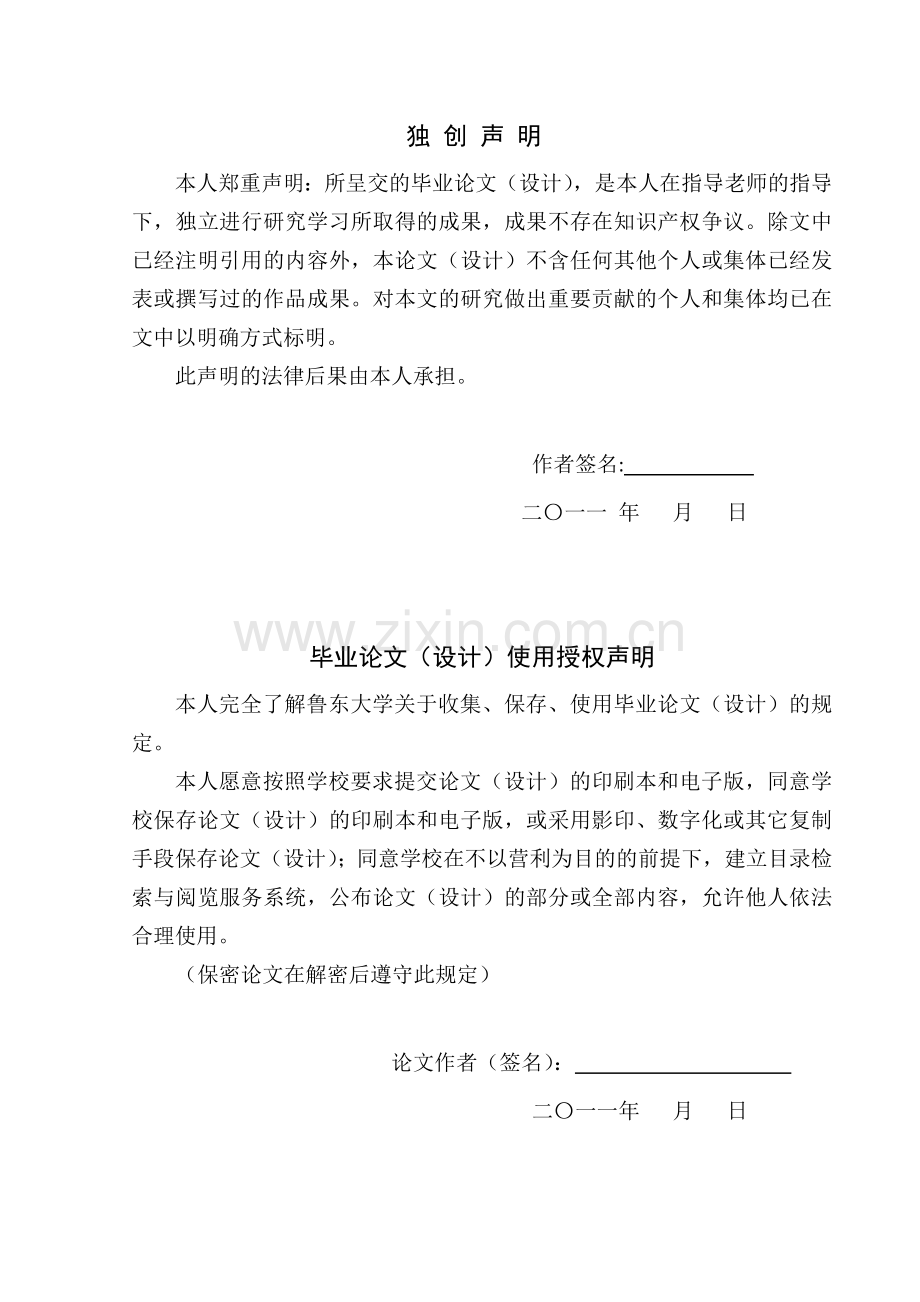 基于jsp的大学宿舍管理系统的设计与实现.doc_第2页