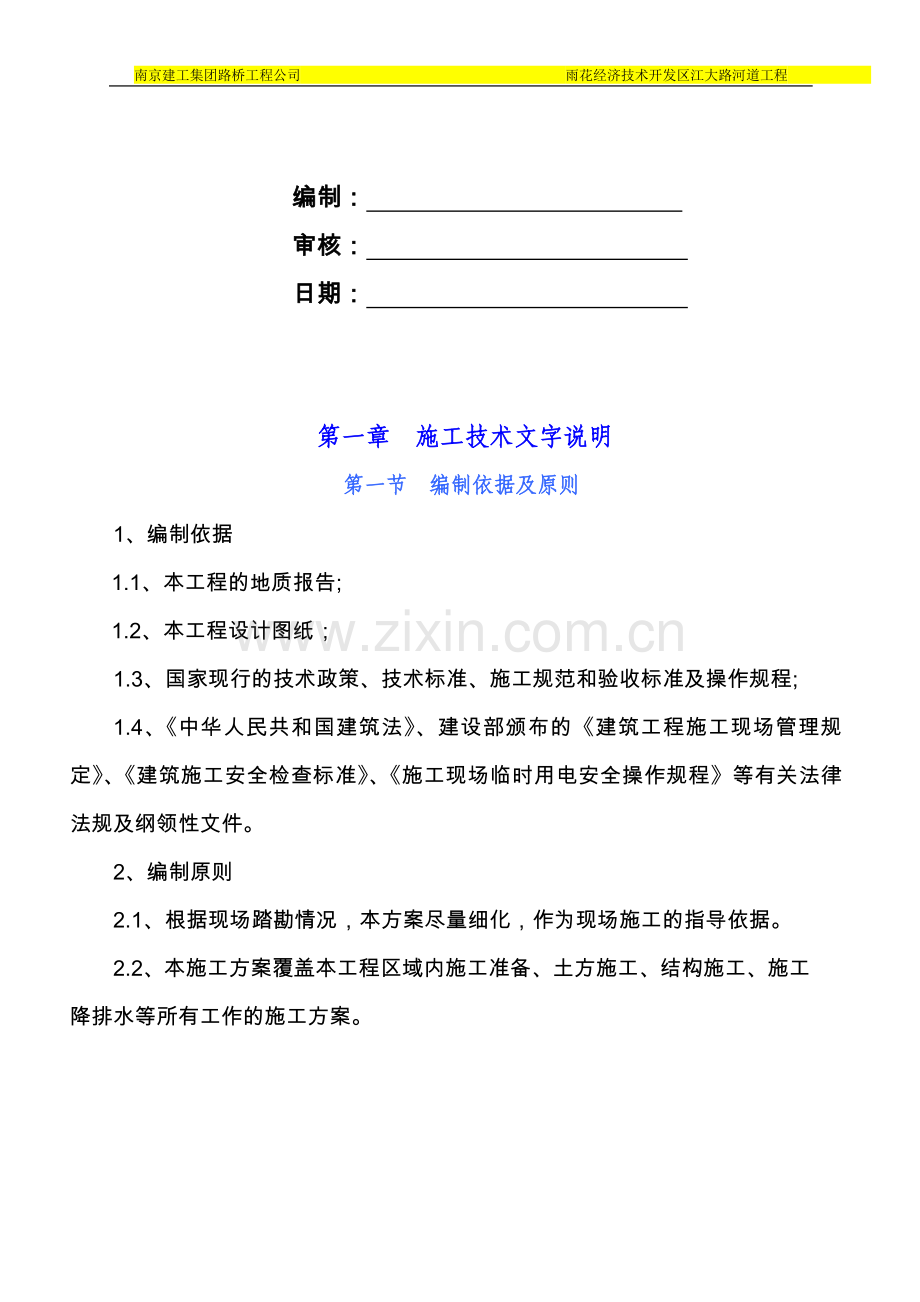 河道施工组织.doc_第2页