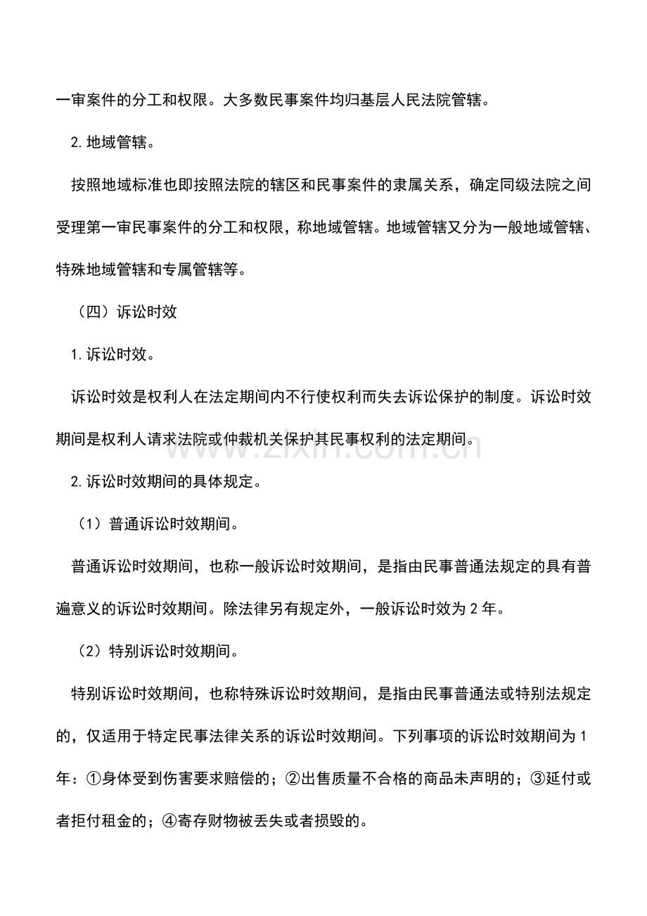 会计实务：会计基础知识之民事诉讼.doc_第2页