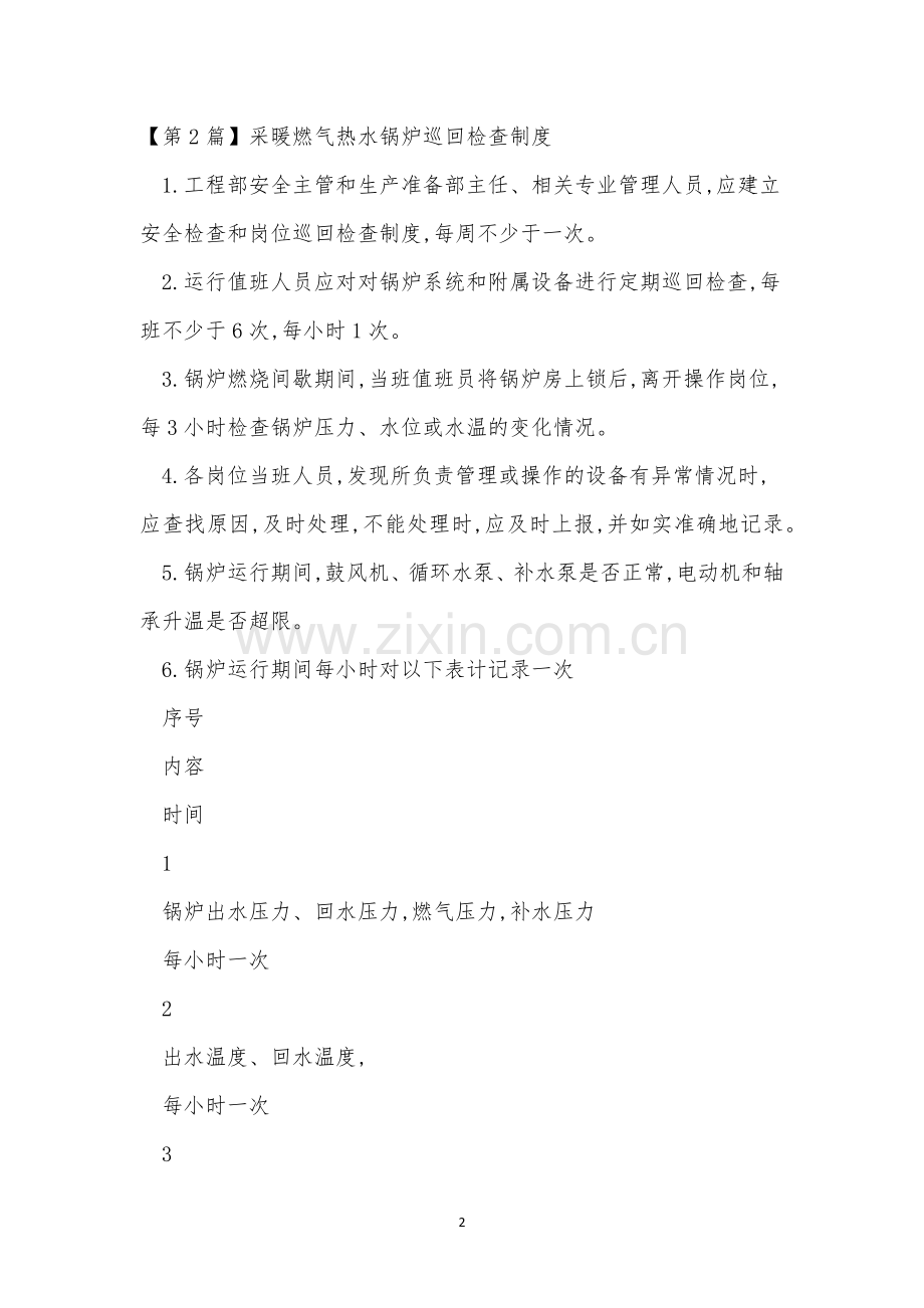 锅炉巡回检查工作制度(7篇范文).docx_第2页