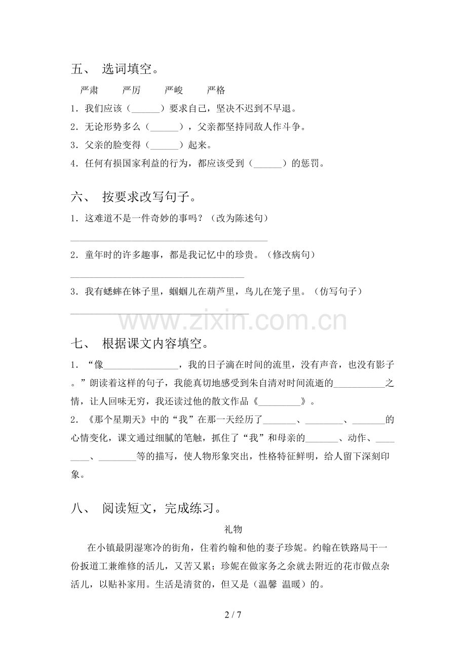 六年级语文上册期末考试卷(精编).doc_第2页