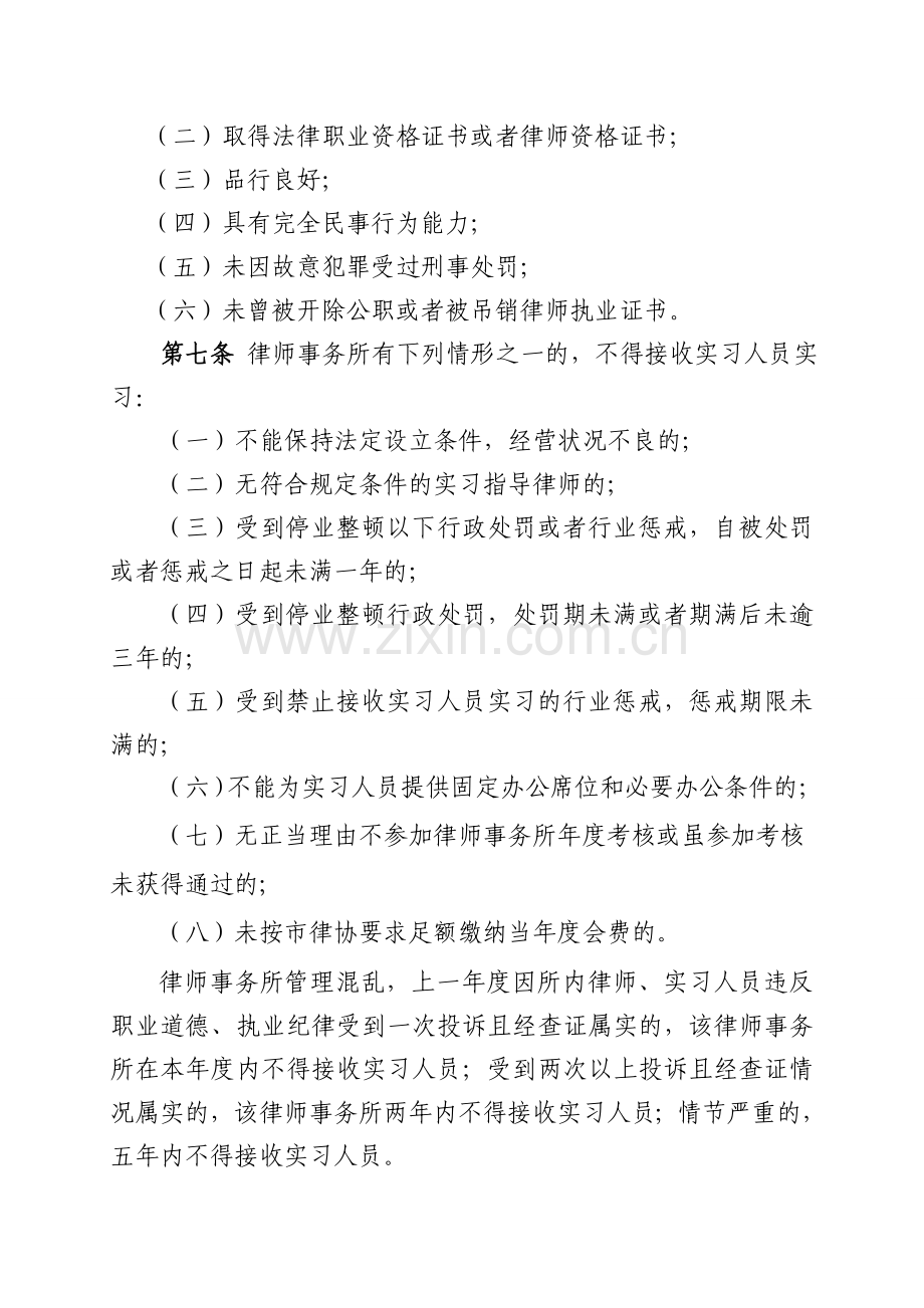 申请律师执业人员实习管理办法.doc_第2页