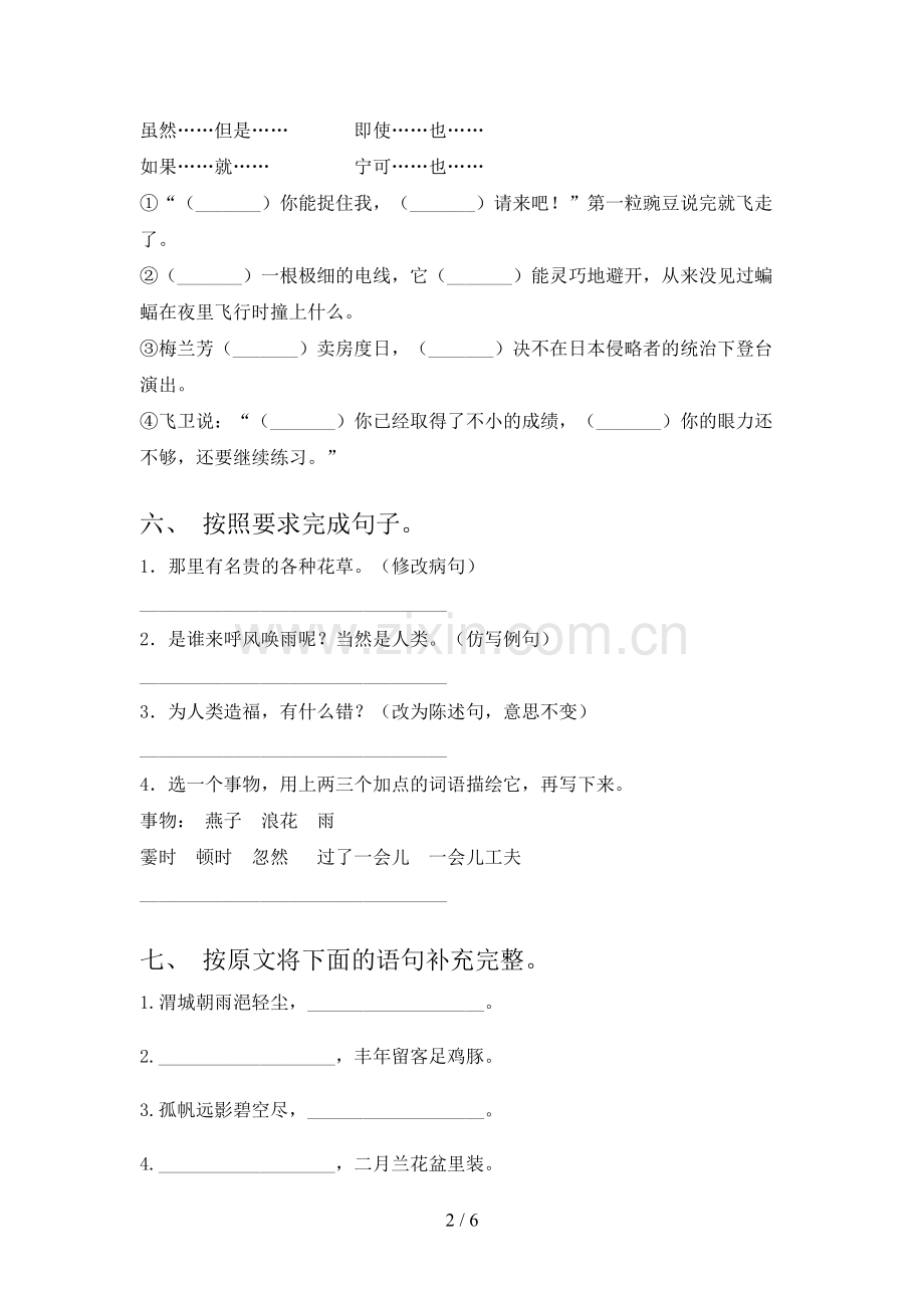 2023年部编版四年级语文下册期末考试及答案下载.doc_第2页