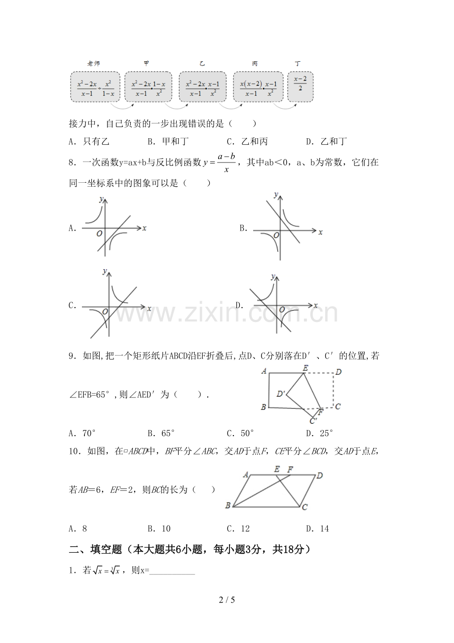 部编版八年级数学下册期中试卷及答案【通用】.doc_第2页