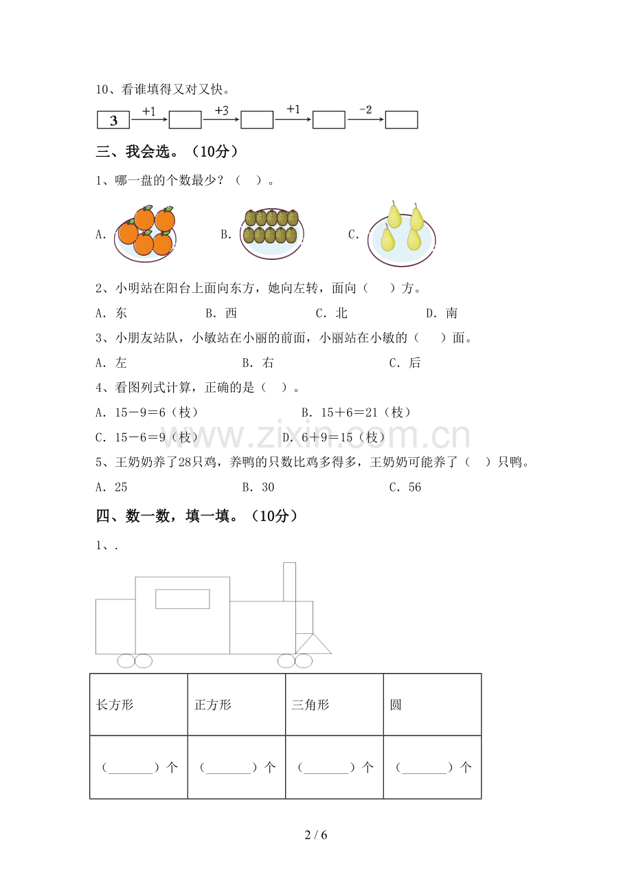 一年级数学下册期末考试卷及答案【各版本】.doc_第2页