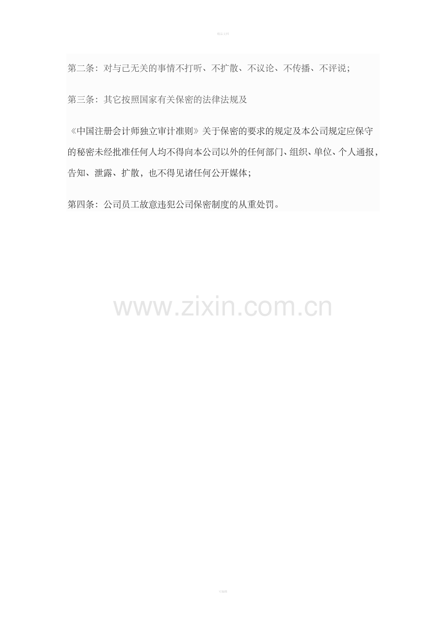会计师事务所保密制度.doc_第2页