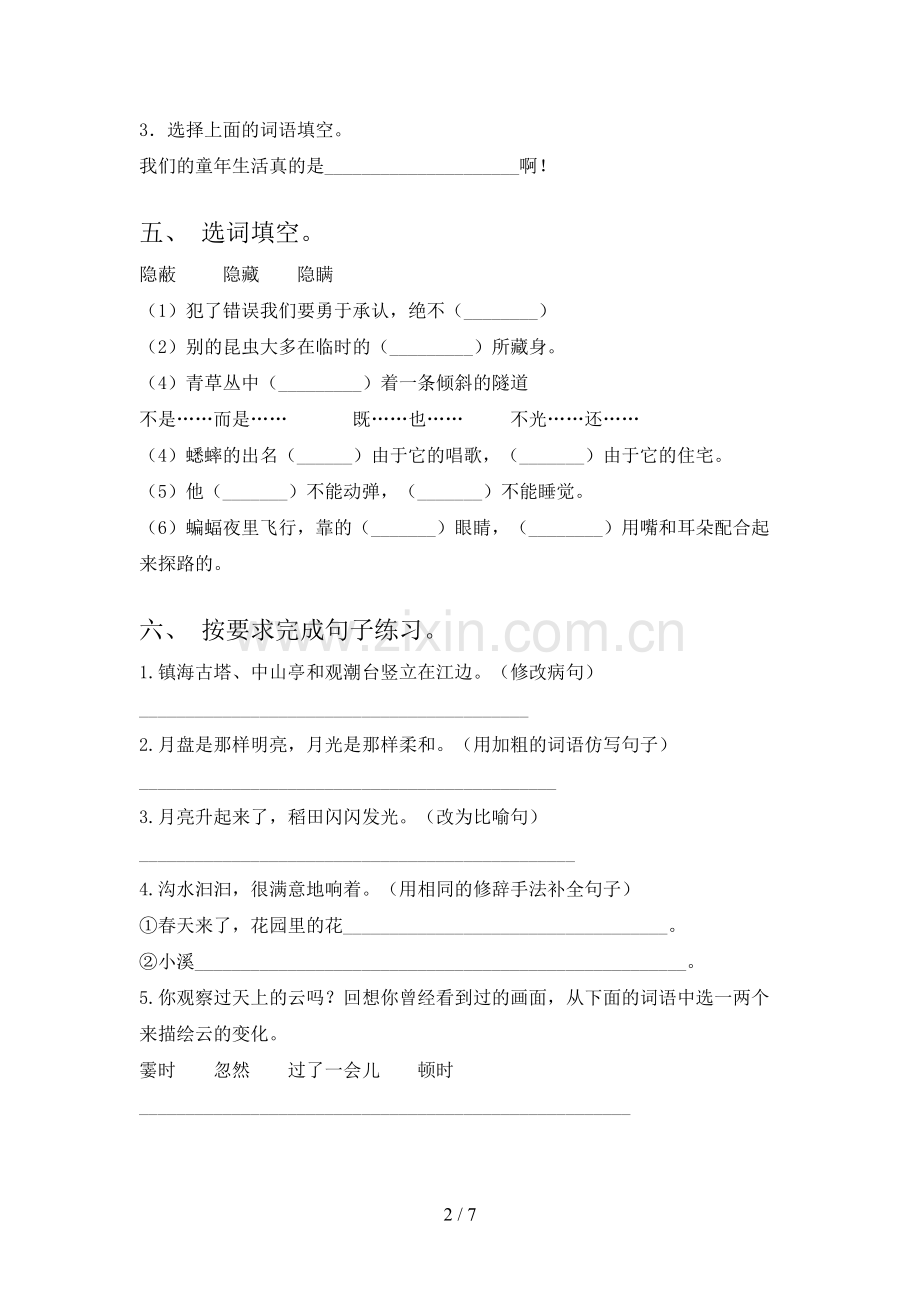 2023年部编版四年级《语文下册》期末试卷(各版本).doc_第2页
