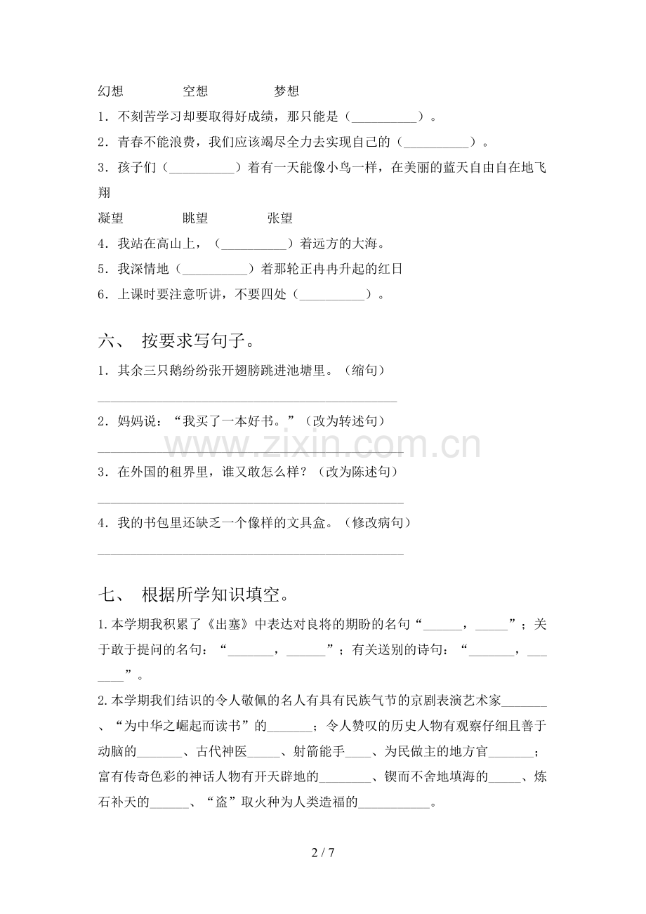 2023年人教版四年级语文下册期末考试.doc_第2页