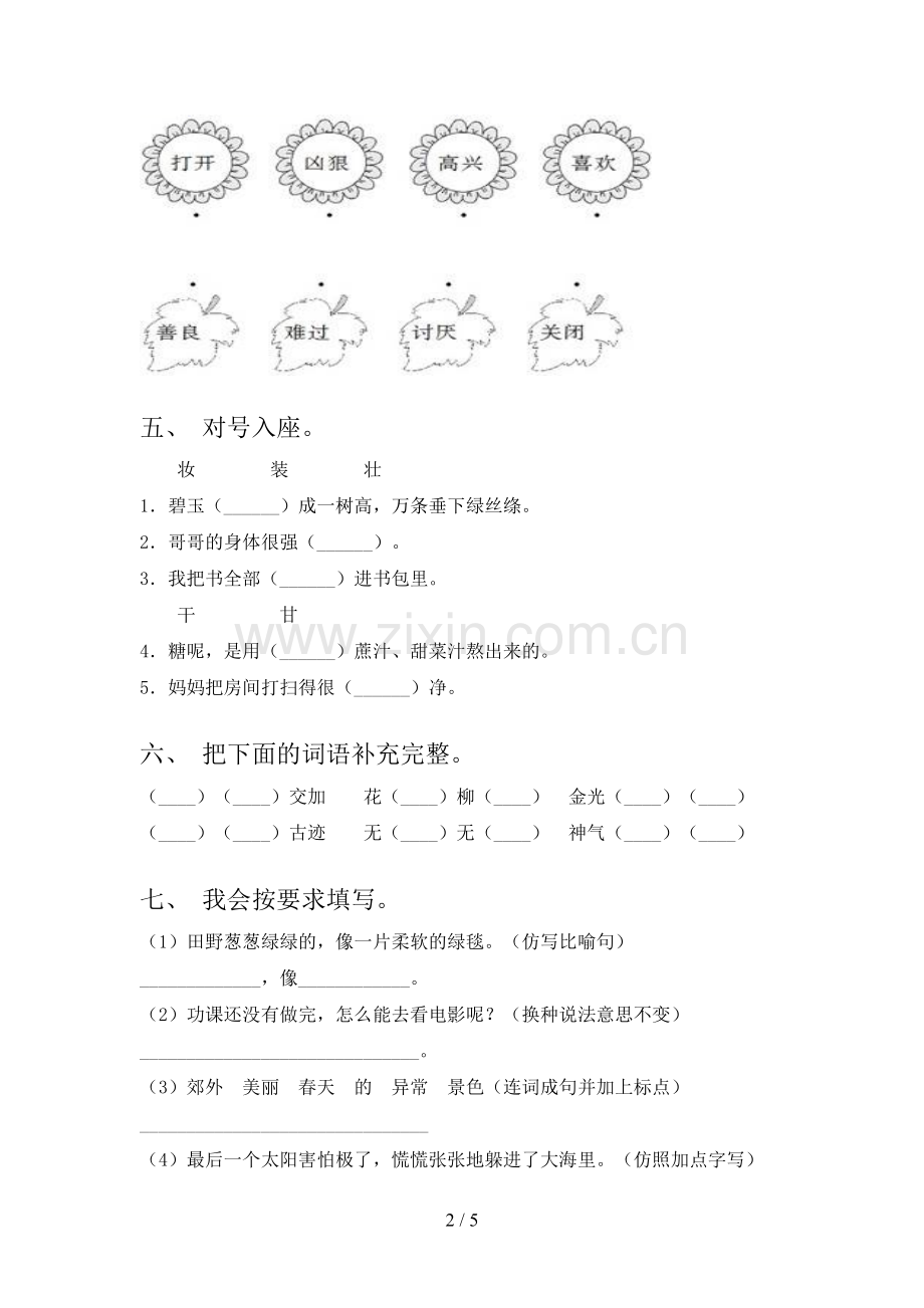 2023年部编版二年级语文下册期末测试卷附答案.doc_第2页