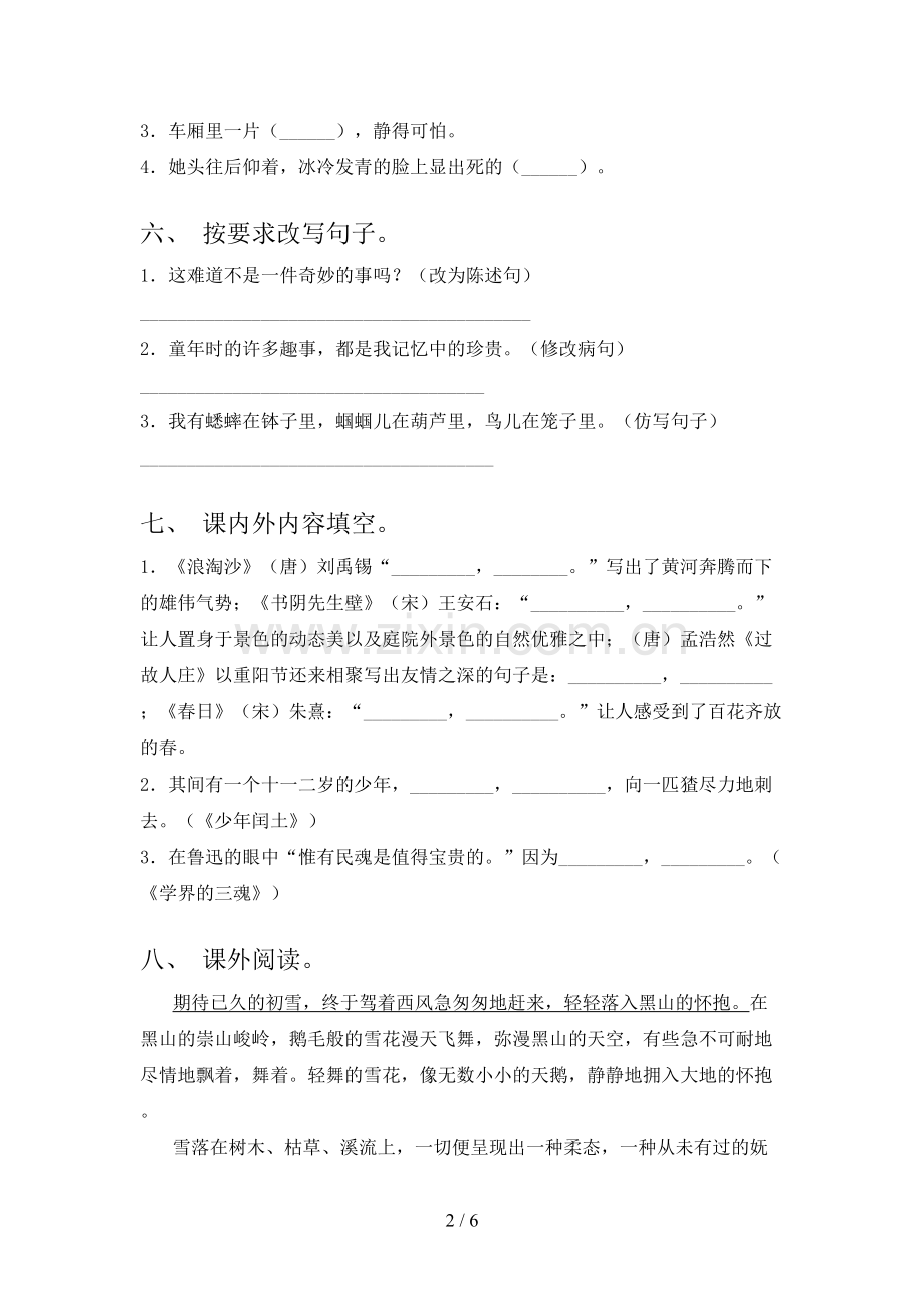 六年级《语文下册》期末试卷(各版本).doc_第2页