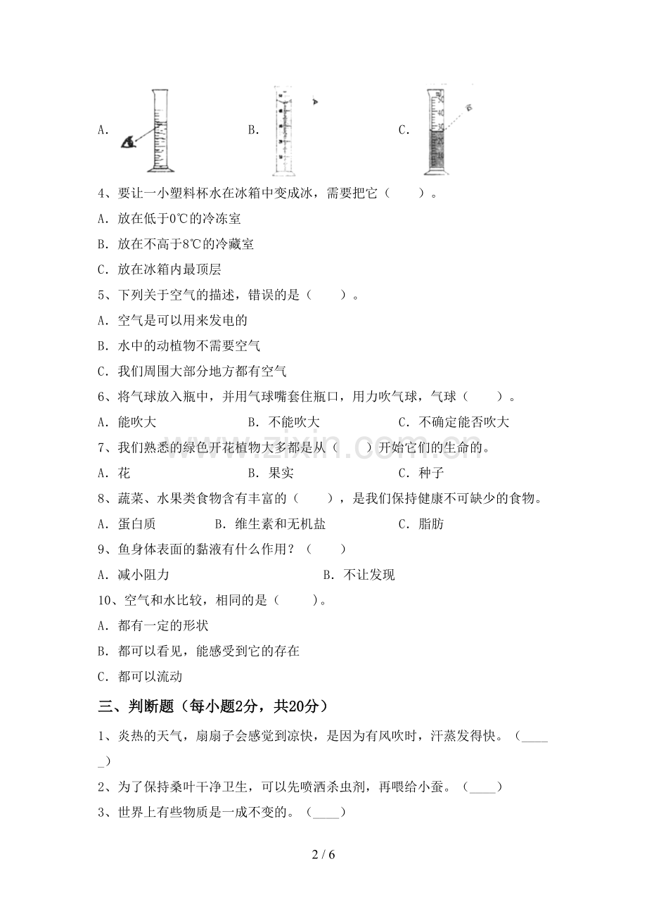 2022-2023年教科版三年级科学下册期中测试卷及答案【新版】.doc_第2页