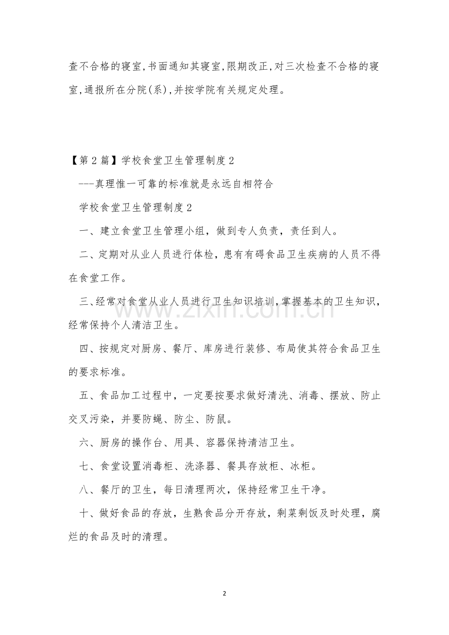 生管管理制度15篇.docx_第2页