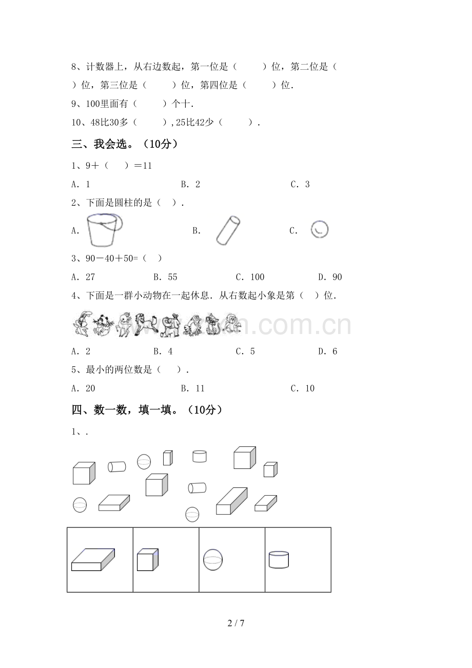新人教版一年级数学下册期中考试卷【参考答案】.doc_第2页