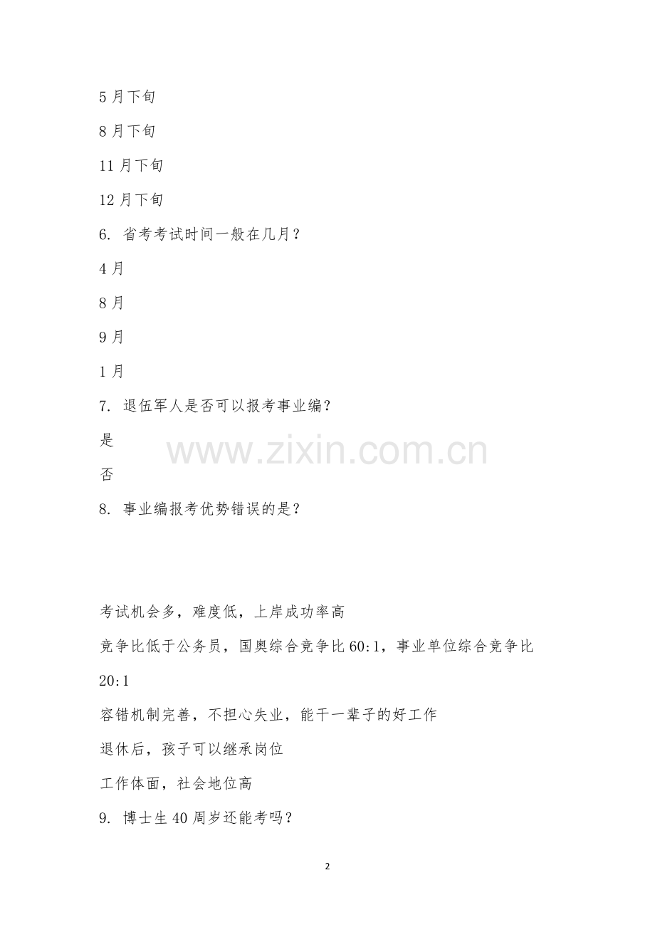 豫公学社-新员工入职培训考试.docx_第2页